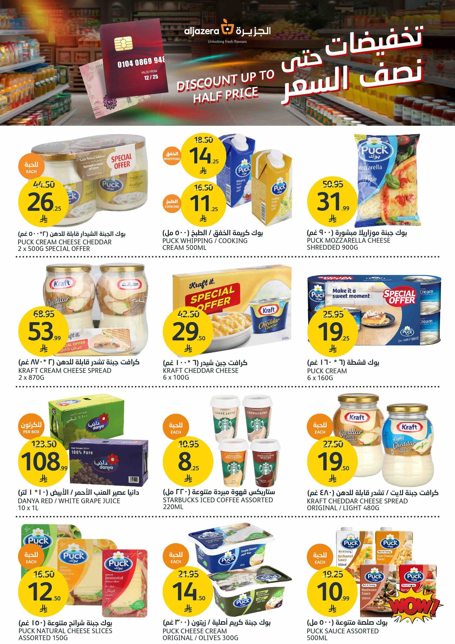 aljazera-markets offers from 2dec to 2dec 2025 عروض أسواق الجزيرة من 2 ديسمبر حتى 2 ديسمبر 2025 صفحة رقم 13